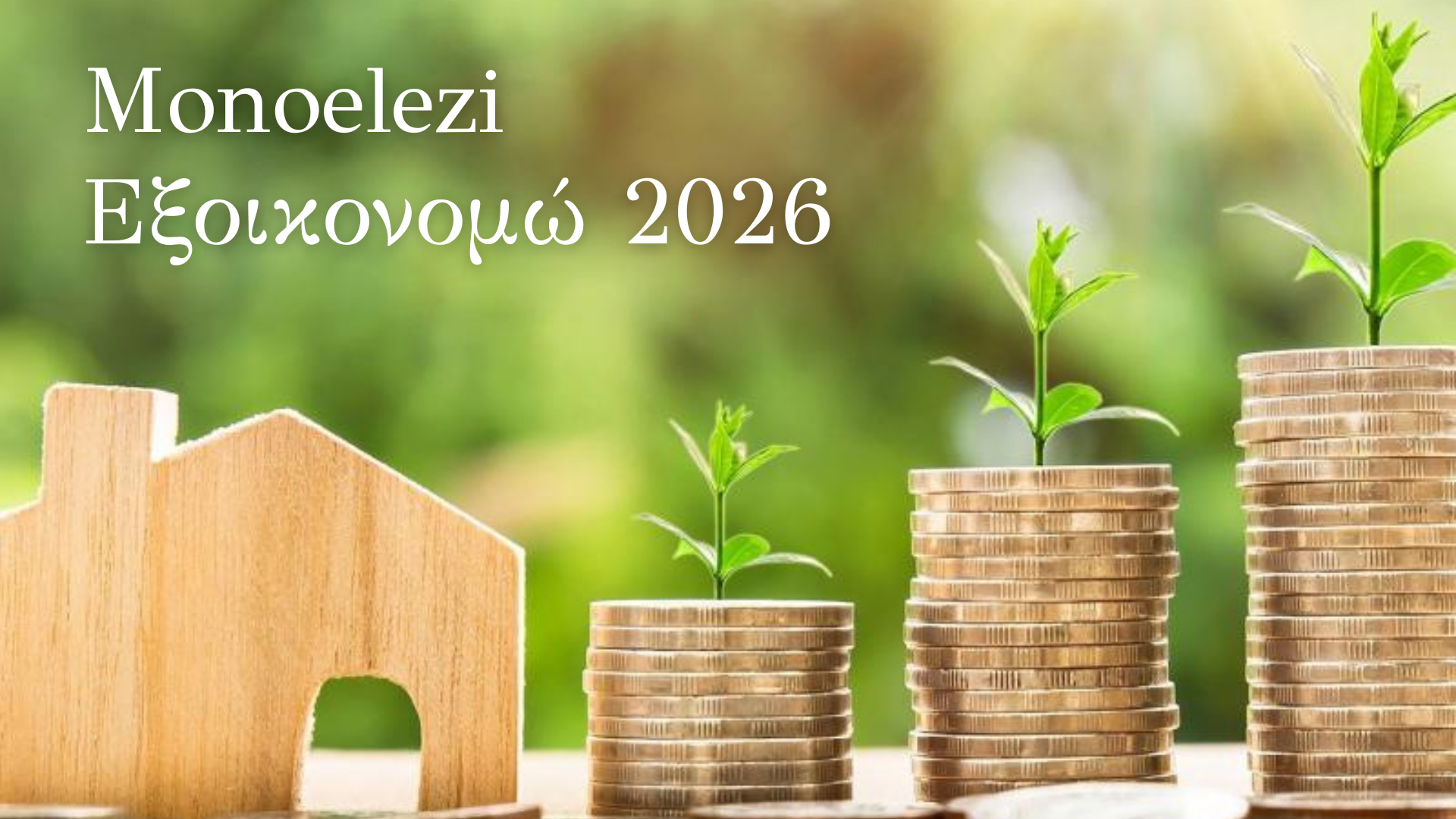 Μονώσεις Ελέζη - Εξοικονομώ 2024